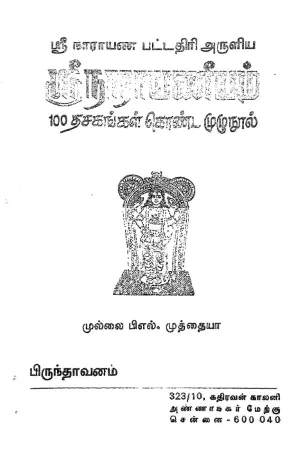 narayaneeyam tamil pdf cover page